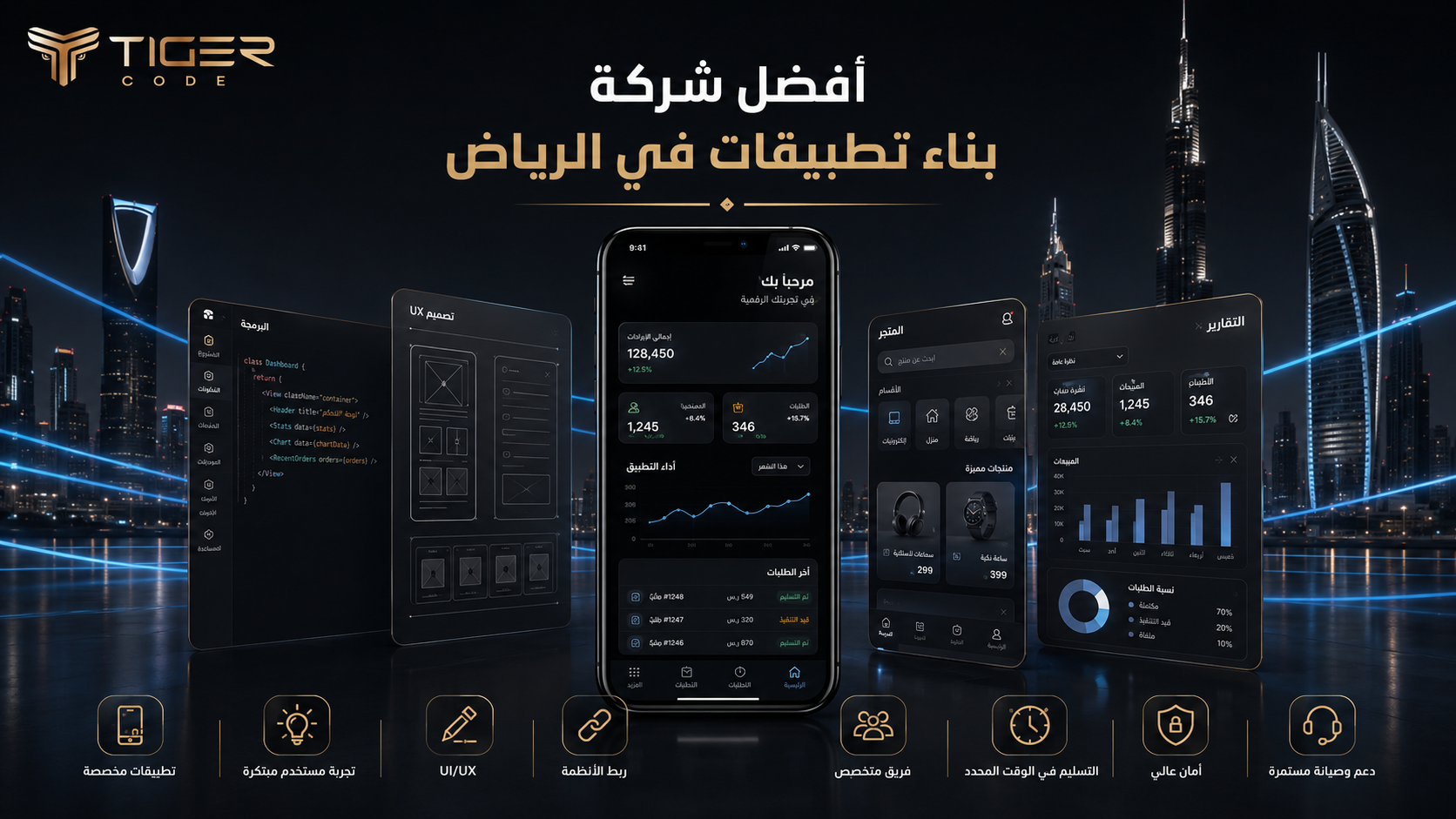 لوحة تطوير برمجيات مع أفق مدينة الرياض