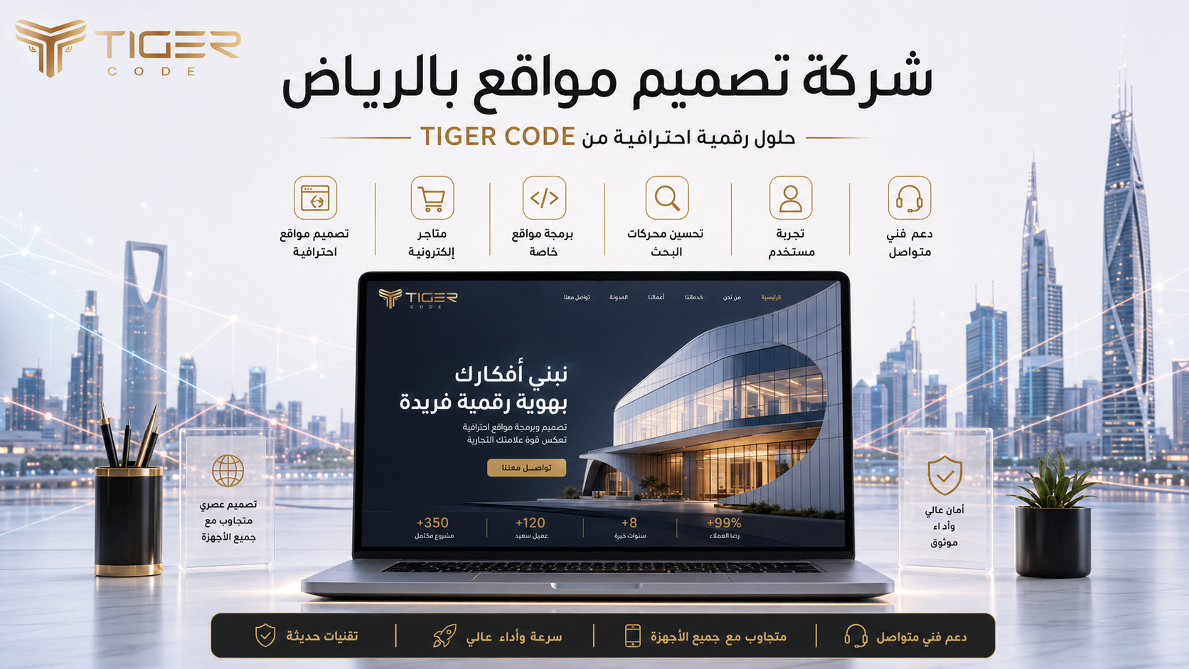 شركة تصميم مواقع مع شاشة موقع احترافي