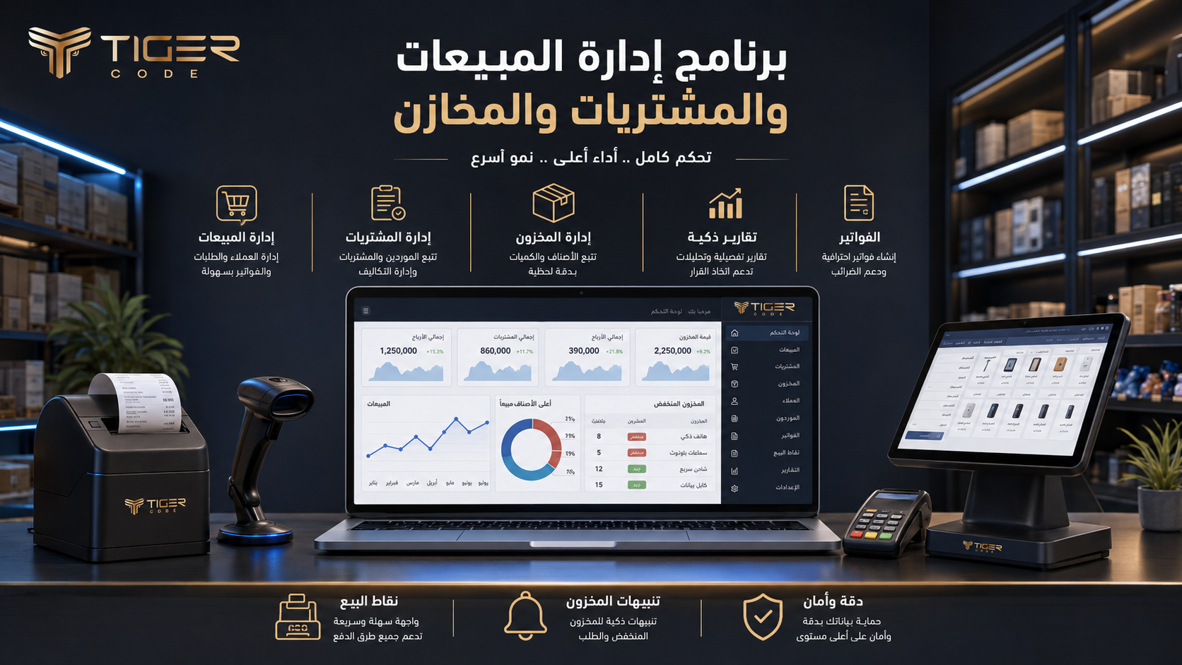 برنامج إدارة المبيعات والمخازن