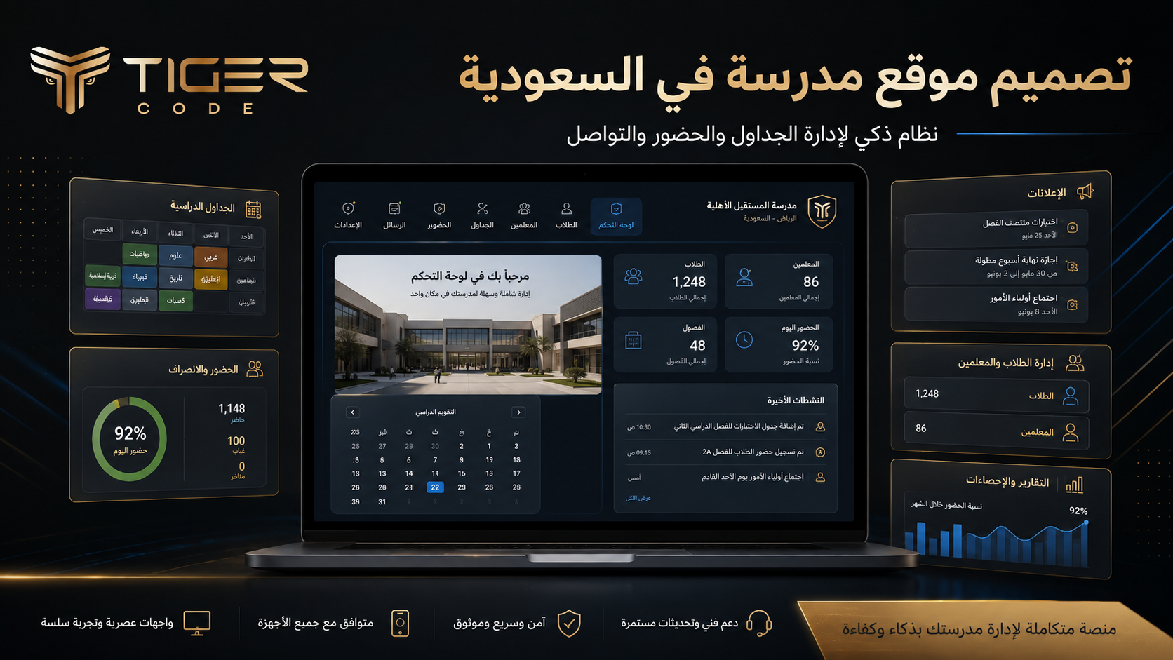لوحة تحكم مدرسية للحضور والجداول