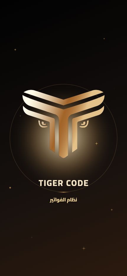 شاشة بداية تطبيق TIGER CODE للفواتير