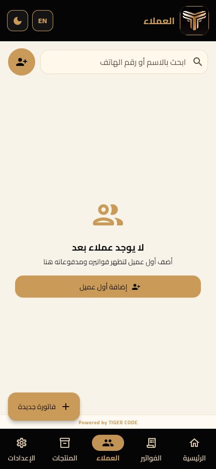 واجهة إدارة العملاء في نظام TIGER CODE