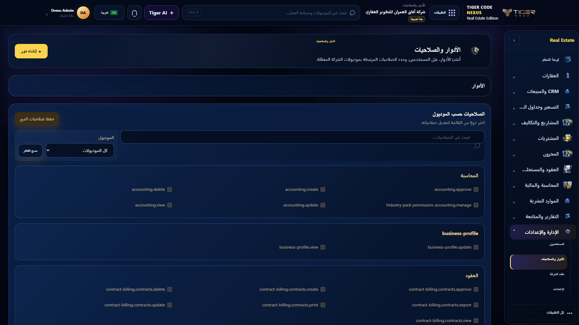 واجهة الأدوار والصلاحيات في TIGER CODE NEXUS